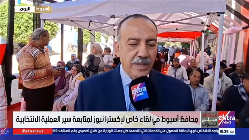 محافظ أسيوط: شهدنا حالة من الزخم الانتخابي المشرف