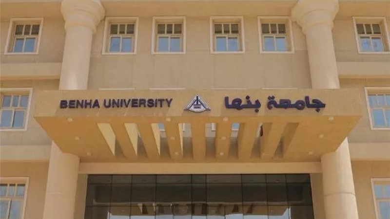 إعلان القائمة المبدئية لمرشحي عمادة كلية علوم الرياضة بجامعة بنها