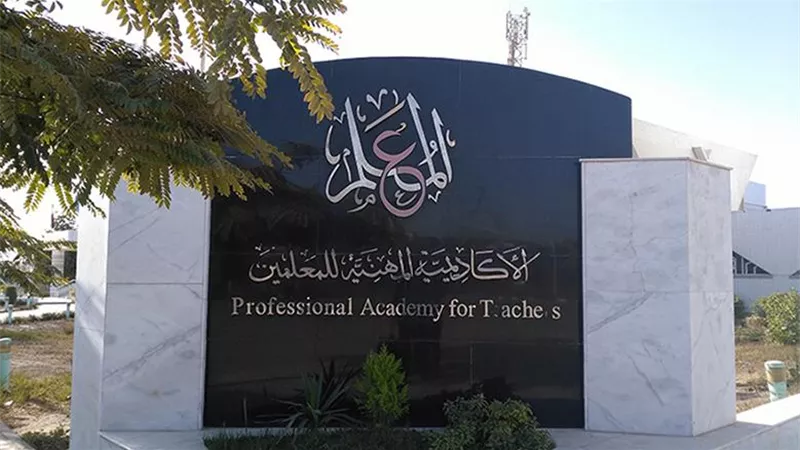 سداد إلكتروني وتدريب عبر المنصة.. تفاصيل البرنامج التربوي للمعلم المساعد