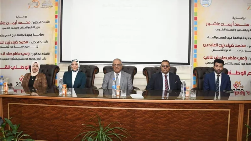 جامعة عين شمس تستضيف 