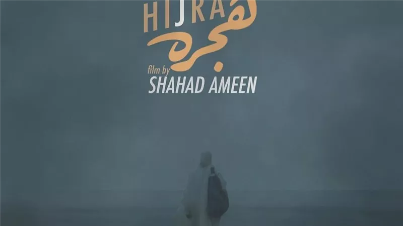 فيلم «هجرة» يرفع شعار كامل العدد بمهرجان البحر الأحمر 