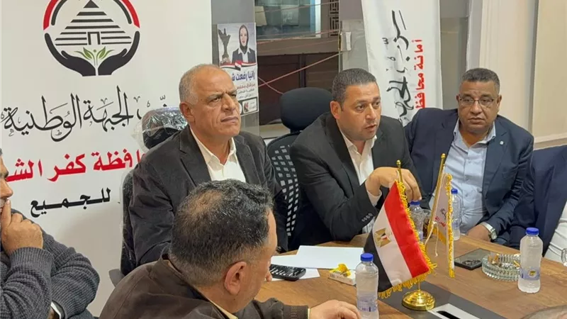 حزب الجبهة الوطنية بكفر الشيخ يعقد اجتماعًا تنظيميًا استعدادًا للانتخابات 