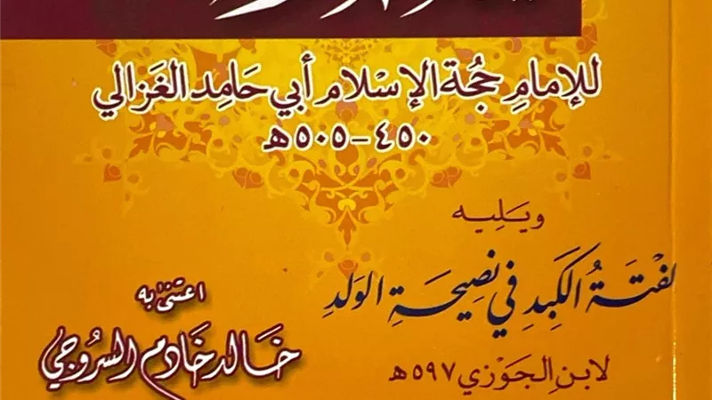 «الأزهر للفتوى الإلكترونية» يحيي ذكرى وفاة «حجة الإسلام» أبي حامد الغزالي