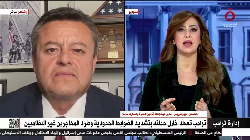 مسئول أمريكي سابق: قرارات ترامب حول الهجرة واللجوء تهدف لتعزيز الأمن 