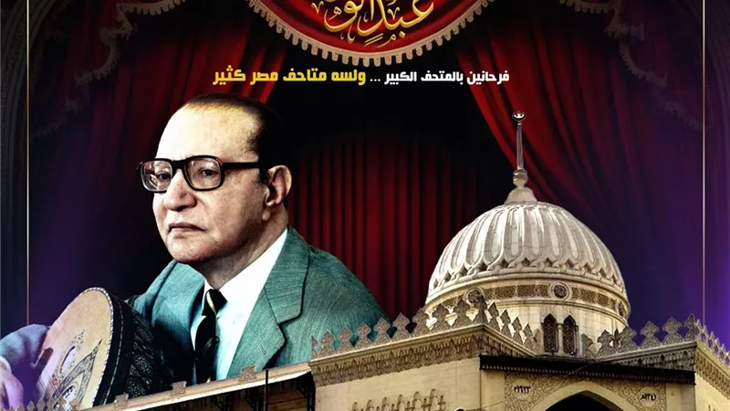 طلاب معهد الخدمة الاجتماعية يزورون متحف محمد عبد الوهاب ضمن برنامج أتوبيس 