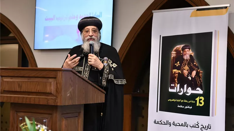 البابا تواضروس الثاني: همّي الأول أن تبقى مصر آمنة  قبل أي شيء (إنفوجراف)