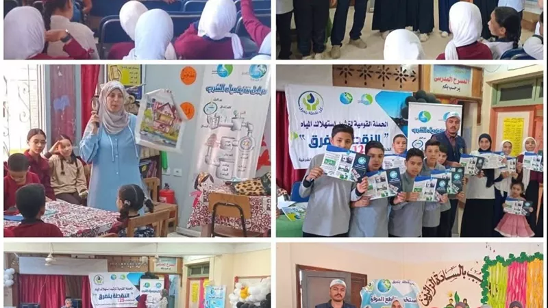 تنظيم أنشطة توعوية عن ترشيد المياه والحفاظ على البيئة بمدارس الشرقية