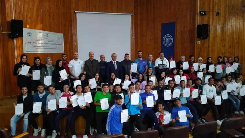 جامعة قناة السويس تختتم الدورة الأساسية الأولى لـ«البنتابول»