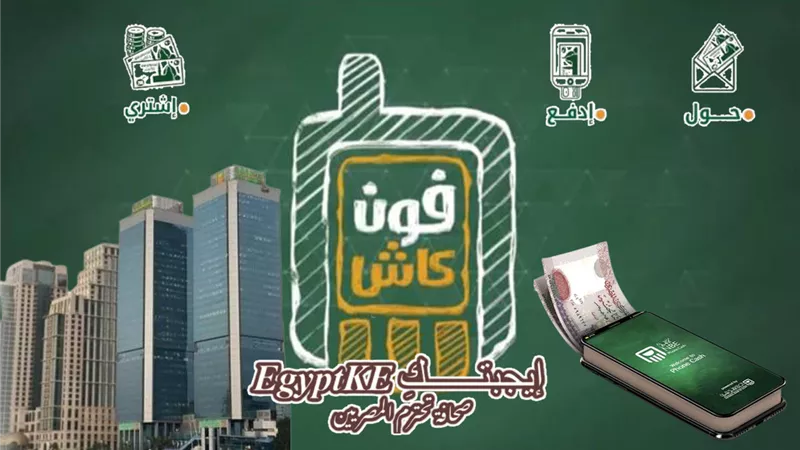اشترك بدون حساب.. تفاصيل محفظة الأهلي فون كاش