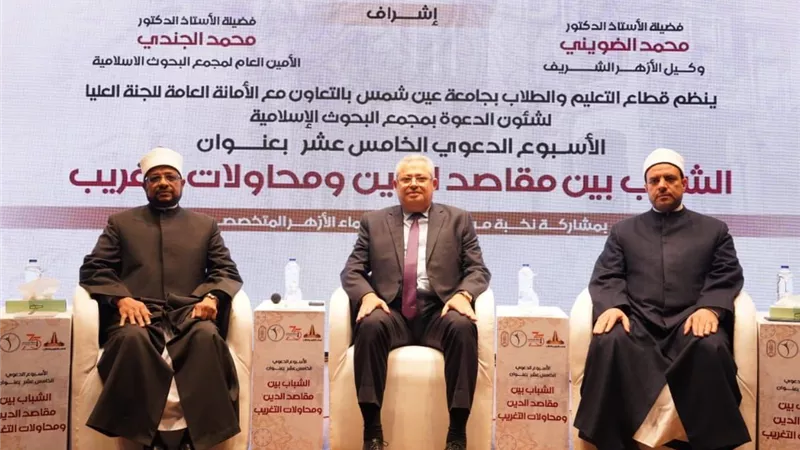 جامعة عين شمس تطلق أسبوعها الدعوي لتعزيز وعي الشباب ومقاصد الدين
