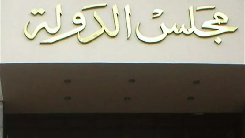 حظر تصوير أجندات الأحكام بجلسات المحاكم بقرار من مجلس الدولة