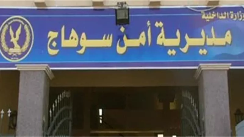 أمن سوهاج ينجح في إنقاذ طفل بعد اختطافه من أمام المستشفى العام