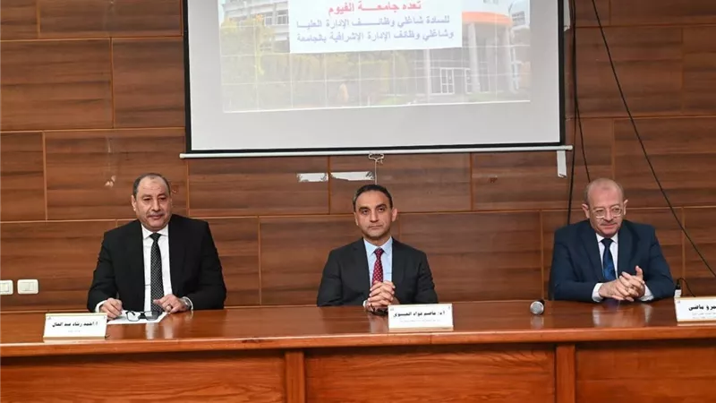 جامعة الفيوم تطلق برنامج «القيادة الإدارية المتقدمة»|صور