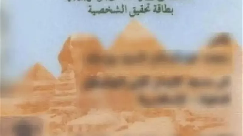 أسعار استخراج الرقم القومي 2025.. خطوات ورسوم الحصول على البطاقة في أسرع وقت