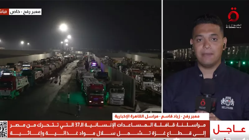 بكميات كبير من الخيام والأغطية... انطلاق القافلة الـ37 من 