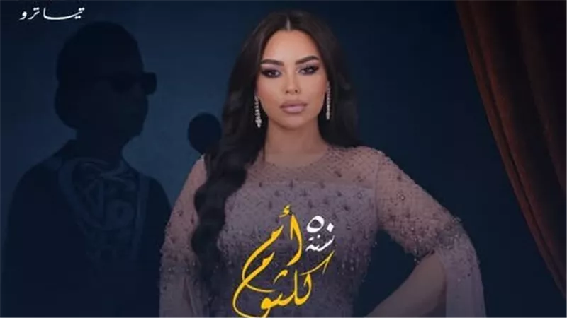 سعرها يصل لـ 2000 جنيه.. أسعار تذاكر حفل مروة ناجي في القاهرة 