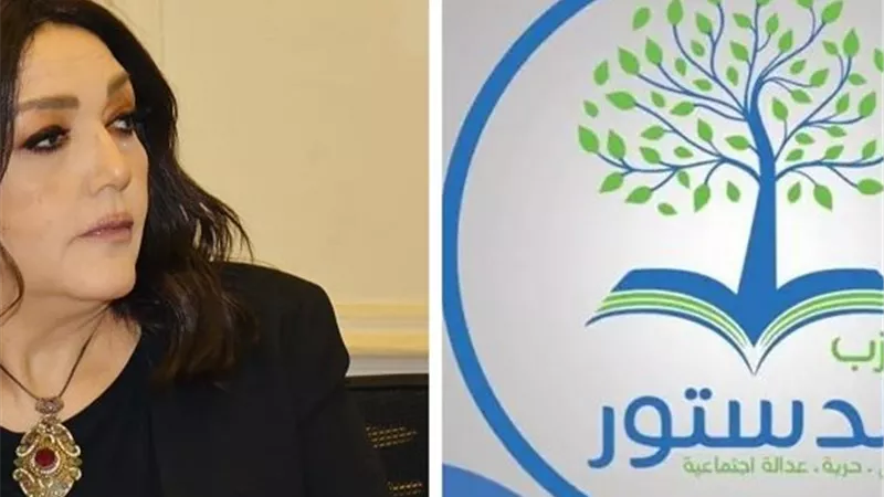  انفجار داخلي في حزب الدستور: أزمة قيادة أم صراع على الشرعية؟