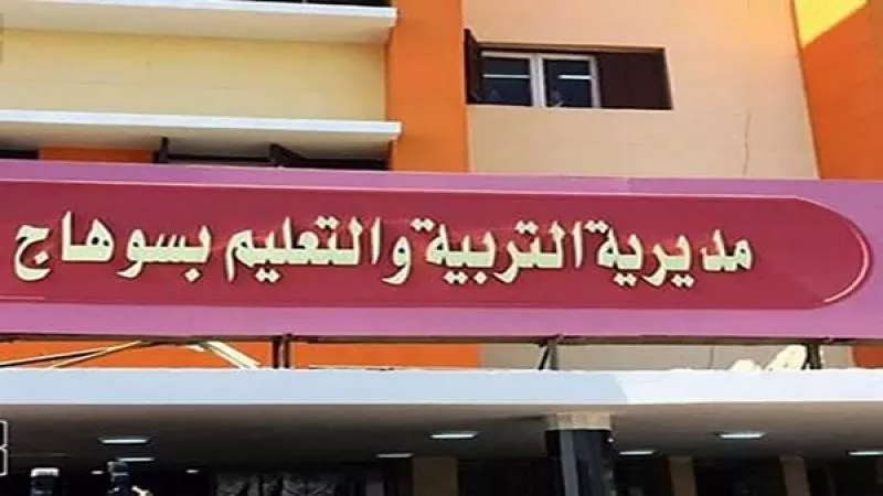 لهيئة التأمين الصحى .. مجلس الدولة يلزم «تعليم سوهاج » بدفع 6.7 مليون جنيه