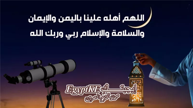 موعد رمضان 2026 وإمساكية القاهرة (ملف PDF كامل)