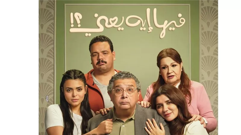 برومو إعلان «فيها إيه يعني» يتصدر الترند وعرضه بالسينمات 1 أكتوبر المقبل