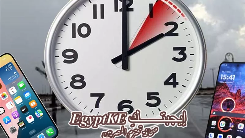 موعد تغيير الساعة في مصر 2025.. نصائح قبل تطبيق التوقيت