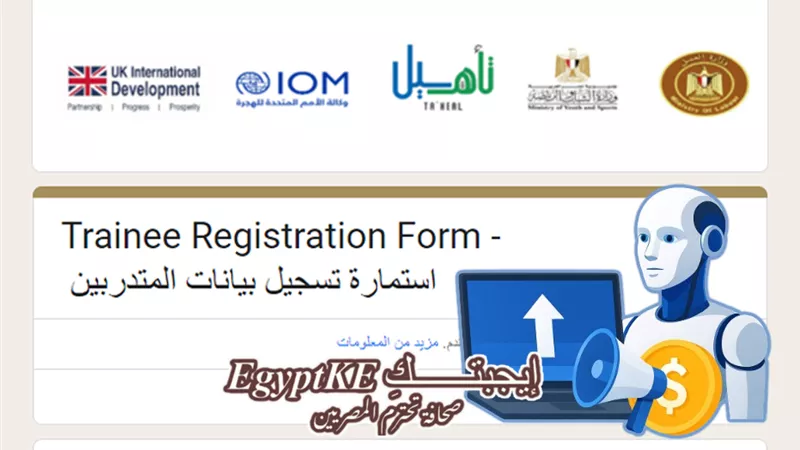 تدريبات مجانية على التسويق الرقمي والذكاء الاصطناعي.. رابط التقديم والشروط