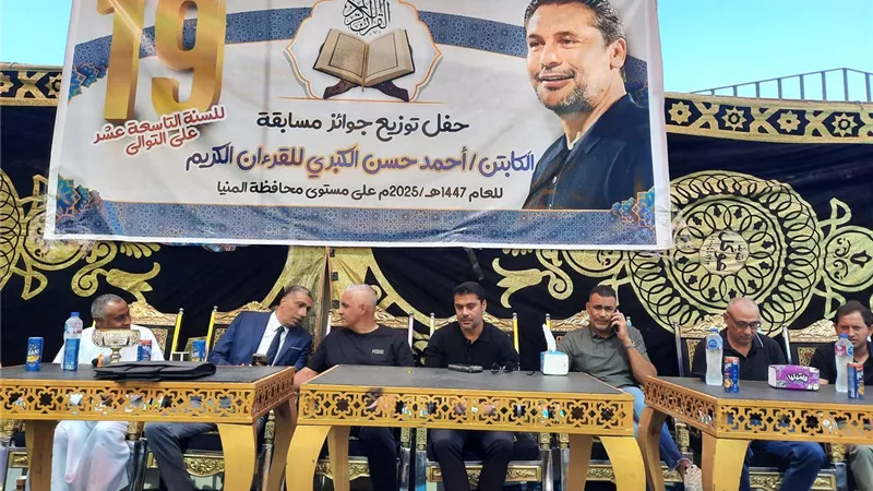 أحمد حسن يُكرم حفظة القرآن بمسقط رأسه في المنيا بحضور عصام الحضري وسيف زاهر |صور