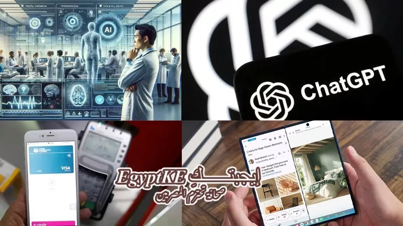 نشرة علوم وتكنولوجيا «إيجبتك».. سامسونج تطلق One UI 8 والذكاء الاصطناعي يتفوق على الأطباء و«OpenAI» تقيّد استخدام شات جي بي تي للمراهقين