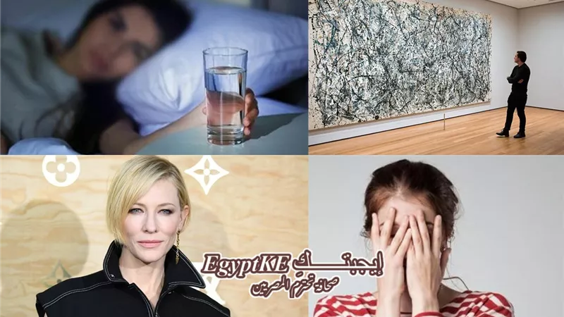 نشرة منوعات «إيجبتك».. «الخجل بين الجينات والبيئة» و«كوب الماء بجانب السرير» يفضح مخاطر صحية و«كيت بلانشيت» في الجونة