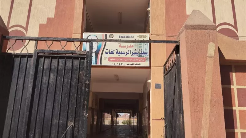 مركز دسوق بكفرالشيخ جاهز لاستقبال المدراس والمعاهد خلال العام الدراسي الجديد
