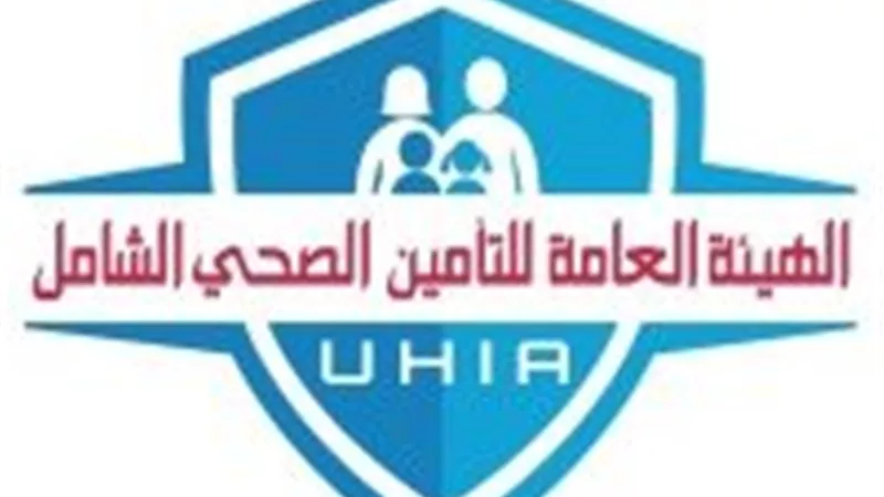 التأمين الصحي: رفع عدد الجهات المتعاقدة مع المنظومة إلى 495 جهة 