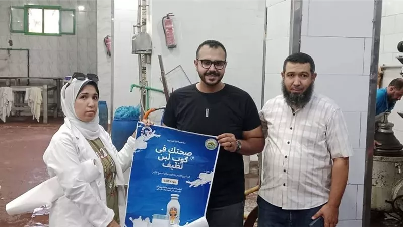 المرور على مراكز تجميع الألبان بكفر الشيخ ضمن مبادرة «كوب لبن نظيف وآمن»