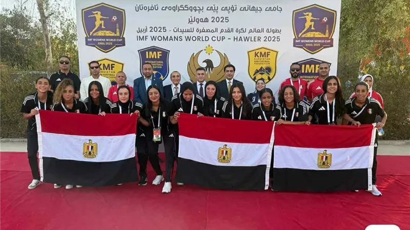 منتخب مصر لسيدات الميني فوتبول يواجه باكستان في كأس العالم بأربيل 