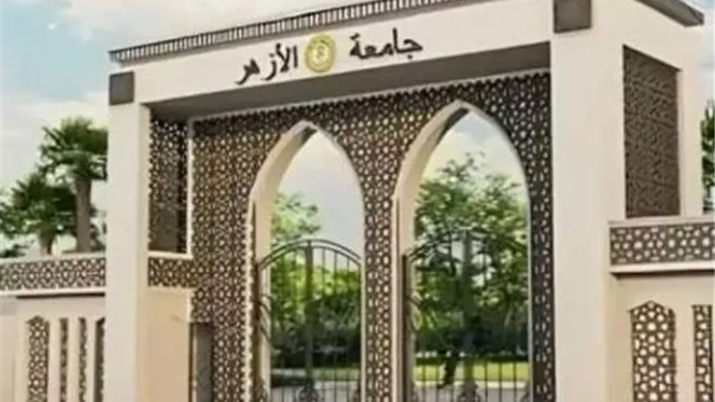 جامعة الأزهر: التفوق العلمي وسيلة لخدمة القرآن وحمل رسالته للأمة