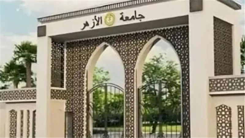 تنسيق جامعة الأزهر 2025.. تعرف على الحد الأدنى لكليات الطب والهندسة والصيدلة