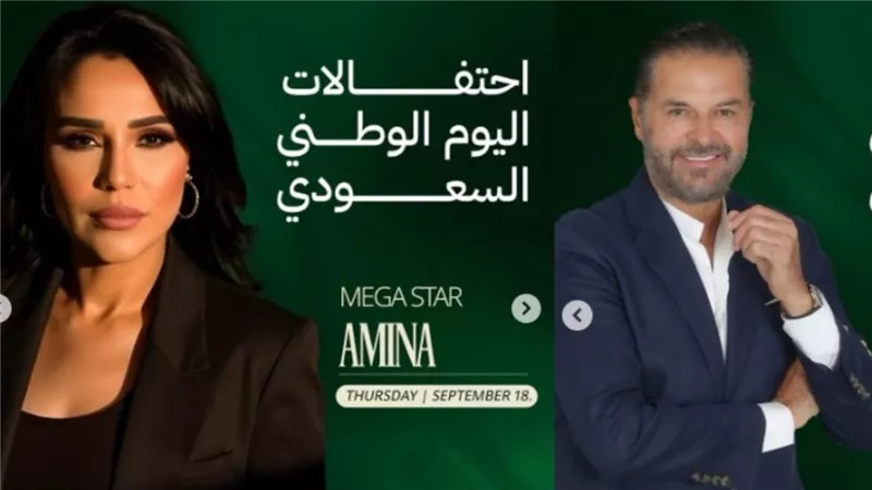 راغب علامة وأمينة يحيان احتفالية اليوم الوطني السعودي بمراسي (أسعار التذاكر)