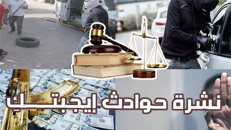 نشرة حوادث «إيجبتك»| تجديد حبس شاكر محظور 45 يوما فى قضية الفيديوهات