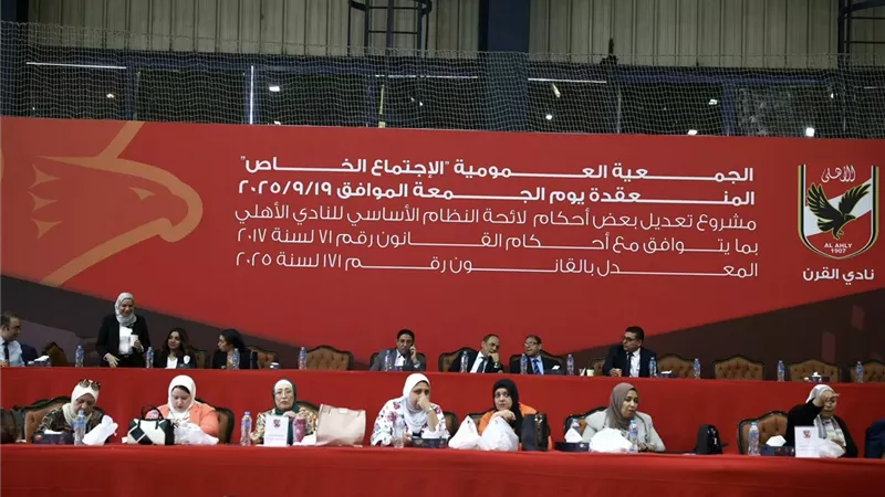 عمومية الأهلي توافق على تعديلات قانون الرياضة الجديد