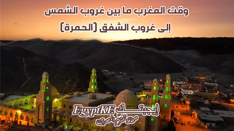 حمل على هاتفك PDF موعد أذان المغرب الأحد ضمن مواقيت الصلاة بالمساحة والقرآن والسنة