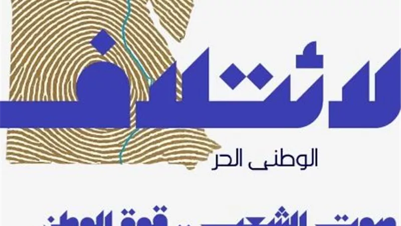 انضمام حزب مصر المستقبل إلى الائتلاف الوطني الحر