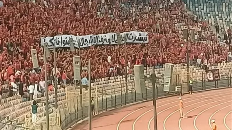 هتافات نارية من جماهير الأهلي ضد اللاعبين: 