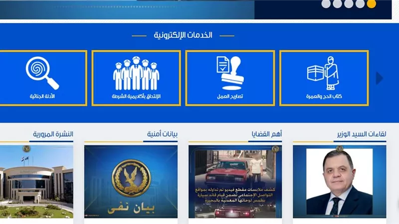 خطوات استخراج الفيش والتشبيه أونلاين من موقع وزارة الداخلية وبوابة مصر الرقمية