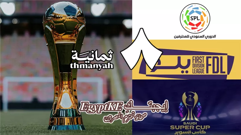 تردد قناة ثمانية 2025 الجديد على نايل سات وعرب سات