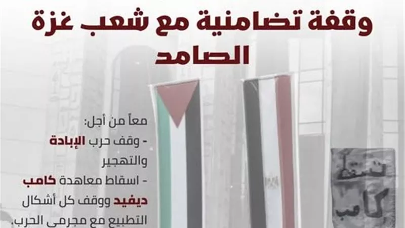 «دعم الشعب الفلسطيني» بنقابة الصحفيين تنظم وقفة تضامنية مع غزة 