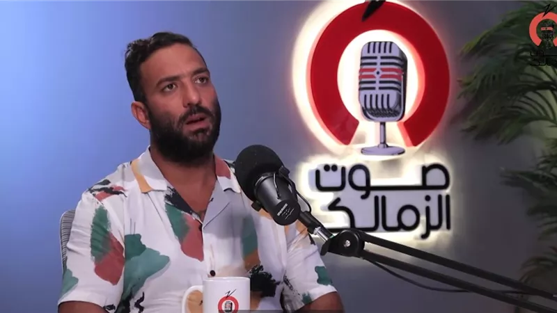 تعليمات رئيس النادي.. ميدو يكشف سبب عدم اعتراض سيراميكا على حكام مباراة الأهلي