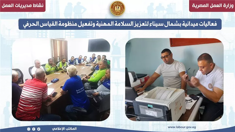 مبادرة توعوية بمصنع أسمنت سيناء الرمادي وبرامج تدريب مهني.. نشاط وزارة العمل بالمحافظات