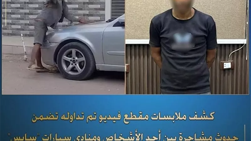 غسل العربية السبب..تفاصيل تداول مشاجرة بين سايس وشخص بالإسكندرية 