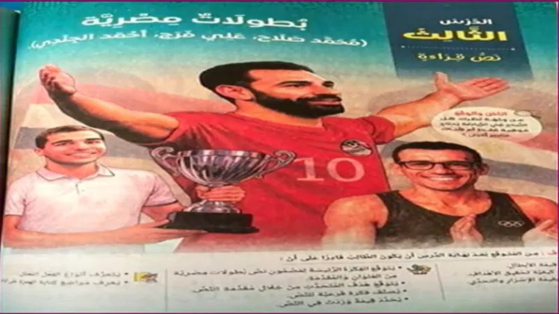 «التعليم» تدرج قصة البطل الأوليمبي أحمد الجندي ضمن منهج اللغة العربية| فيديو