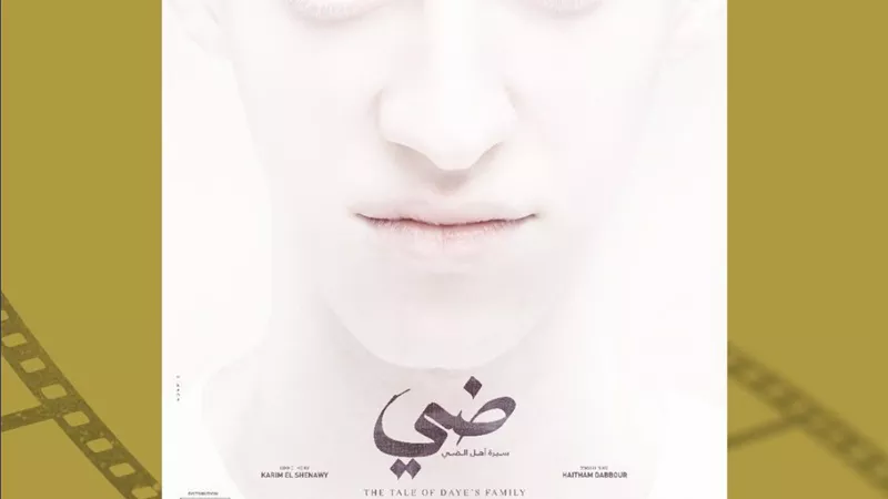 مهرجان هولندا لأفلام الشرق الأوسط وشمال أفريقيا يكشف عن برنامج دورته السادسة