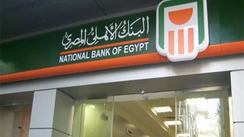 البنك الأهلي المصري يواصل صدارة قائمة أكثر البنوك أمانًا بمصر وأفريقيا